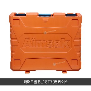 아임삭 해머드릴 BL18T705 케이스 공구통, 1개