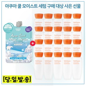 모이스트세럼 2개 구매시 샘플 자음유액 15ml x20개 (총 300ml) 6세대 최신형제품