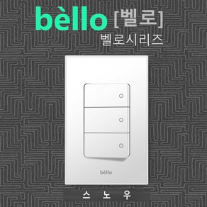 벨로시리즈 스노우 스위치 콘센트 전기용품, 27) 콘센트 보조대 2개용, 2개