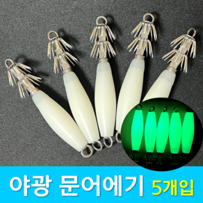 문피싱 야광 문어에기 5개입 배트형 쭈킬 쭈볼 축광 갑오징어 문어 쭈꾸미 바다 낚시 에기 바늘, 1개