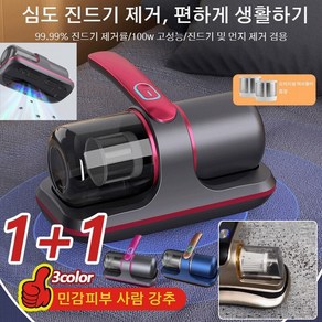 [1+1고급 커스텀]력셔리 무선 심층 진드기 제거기 무선 청소기 초강력 미니청소기 차량용품, 그레이*2, 2개