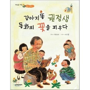 강아지똥 권정생 동화의 꽃을 피우다, 청어람미디어