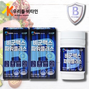 [우리들건강스토어] 고함량 비타민B 비타민B 비군 B군 영양제 VITAMIN B BGUN MAX POWER PLUS 콜린 이노시톨 활력 충전 활력엔 약 국 판매용, 2세트, 2개 구매시 10%할인, 60회분