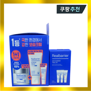 리얼베리어 익스트림 크림 70ml+70ml+선크림10ml2개+크림10ml2개, 1개