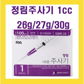 정림 주사기 1cc 모음 1통 100개입 시린지 멸균주사기 일회용주사기