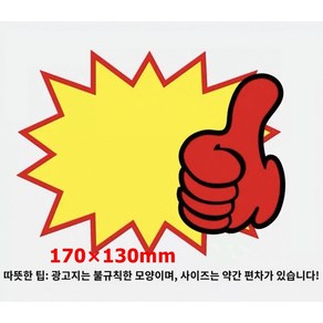 쇼카드 행사카드, 엄지카드 17×13, 20매