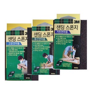 PARTSCANNER 3M 연마용 샌딩 스폰지_거친연마용, 중간연마, 1개