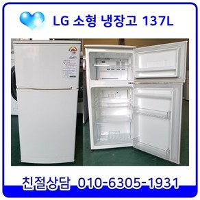 LG 일반형 중고냉장고 소형 137L