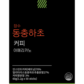 장수 동충하초 아메리카노 커피 1.2g * 50개 행사 2+1, 3박스, 3.6g, 150개입