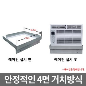 [다원씨앤씨] 창문형 에어컨 받침대