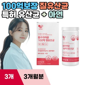 플로라이뮨 100억 보장 생유산균 3개 질 유래 여성 유산균 특허 면역 면역력 장 건강, 30정