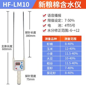 쌀 수분측정기 곡물 옥수수 계량 테스터기 습도계 검사기, LM10[면곡8종+짚]양용총장60cm바늘38cm