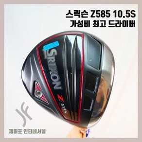 중고 스릭슨 Z585 10.5S