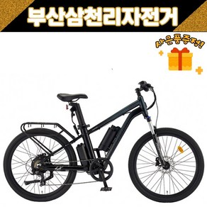 삼천리 2023 팬텀LX 26인치 MTB 파스/스로틀 듀얼배터리 전기자전거 사은품 증정, 다크블루