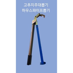 고추지주대뽑기/하우스파이프뽑기