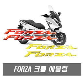 락모터스 포르자 엠블럼 3d 스티커 FORZA 데칼 라인 혼다 바이크