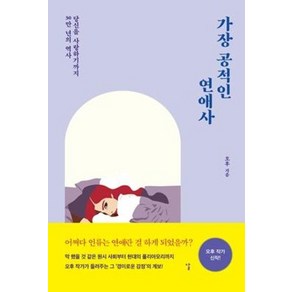 가장 공적인 연애사, 오후 저, 날