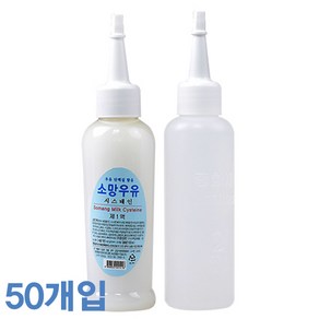 소망화장품 우유 시스테인 100ml/50개입/파마약/치오, 100ml, 50개