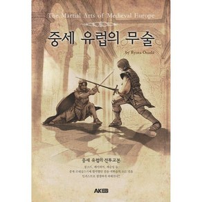 밀크북 중세 유럽의 무술, 도서, 도서