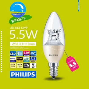 PHILIPS LED 샹들리에 5.5W 디밍가능 촛불전구 소형전구 호텔 고급식당 거실