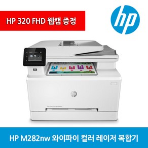 HP M282nw 정품 와이파이 가정용 컬러 레이저 가성비 복합기, M282NW(토너포함)