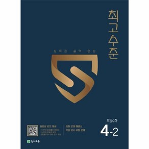 웅진북센 최고수준 초등 수학 4-2 상위권 실력 완성, One colo  One Size, One colo  One Size