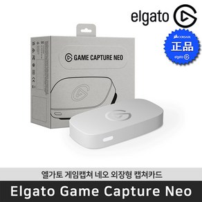 엘가토 Game Captue Neo 게임 캡쳐 네오 1080p 스트리밍 캡쳐보드 / 공식대리점, GameCaptueNeo