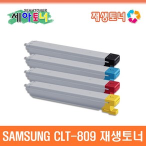 삼성 CLT-809 재생토너 CLX-9201NA CLX-9251NA CLX-9301NA CLT-K809S CLT-C809S CLT-M809S CLT-Y809S CLT-W809