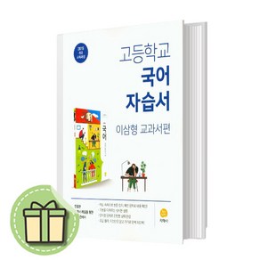 지학사 고등 국어 자습서 고1 #당일출고#빠른배송