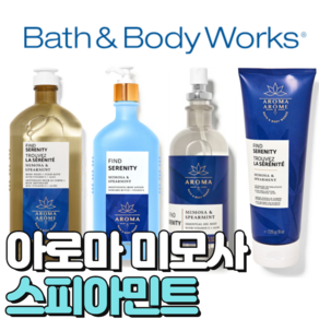 배스앤바디웍스 BBW 편안한 향기 아로마 미모사 스피아민트, 1개, 바디크림, 226ml