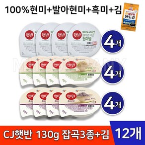 CJ 햇반 잡곡밥 3종 작은공기 130g 100% 현미밥 흑미밥 발아현미밥+김, 12개