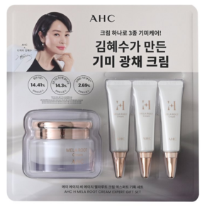 AHC 멜라루트 기미 광채크림 50ml+10ml X 3입