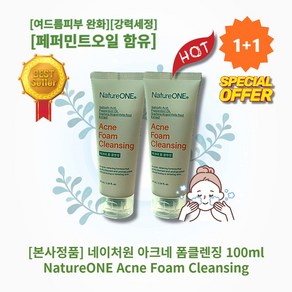 네이처원 아크네 폼클렌징 100ml 2개 여드름 완화 기능성