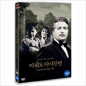 DVD 미워도 다시 한번 1 (Love Me Once Again)