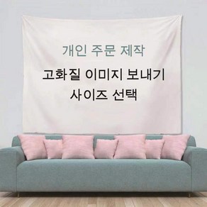 패브릭포스터 개인 주문 제작 설치 도구 증정, 0.5m*0.35m