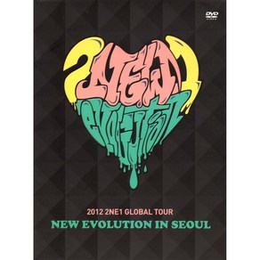 투애니원(2NE1) - 2012 Global Tou: New Evolution in Seoul(2DVD+포토북)