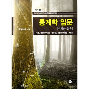 통계학 입문: 이해와 응용, 탐진