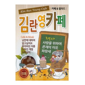 훈상음반 김란영카페 90곡, 1USB