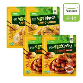 [풀무원] 지구식단 두부탕수육 4개 골라담기 (350g 새콤달콤소스 매콤사천소스), 1 두부탕수육 새콤달콤 2개+ 매콤사천 2개, 350g