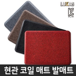 루카스 KC인증20mm 현관 코일매트 발매트 출입구매트 84X62cm