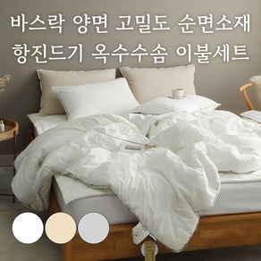 띵스룸 바스락 호텔 양면 워싱 고밀도 60순면 사계절 차렵이불세트