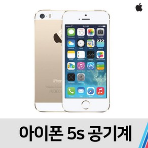 애플 아이폰5S 중고 공기계 SKT KT 공용 (32GB), 무관 빠른출고, B급