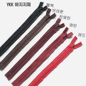 [청라핸즈] YKK 바지 지퍼 23Cm(16-685), 진와인864, 1개
