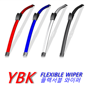 YBK 플렉서블 와이퍼_ U자형 후크암 전용_ 레드 블루 화이트 블랙 색상