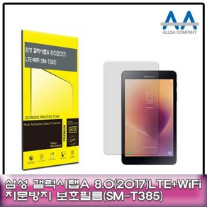 갤럭시탭A 8.0 (2017) LTE+Wi-Fi(SM-T385) 지문방지