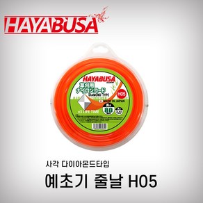 일제 하야부사 사각 예초기끈 H05 (2.41mm x 80M) / 예초기줄 나일론줄