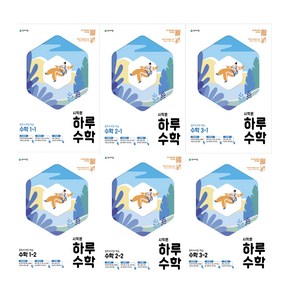 천재교육 시작은 하루 중학 수학 (2024) : 1-1 / 2-1 / 3-1 / 1-2 / 2-2 / 3-2