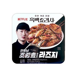 넷플릭스 흑백요리사 만찢남 조광효셰프의 라즈지 170g x 9개