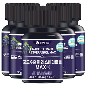 포도추출물 레스베라트롤 MAX 600mg, 5개, 60정