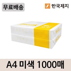 [한국제지 밀크] 한국 밀크베이지 미색용지 A4 복사용지(A4용지) 80g 1000매(50, 1세트